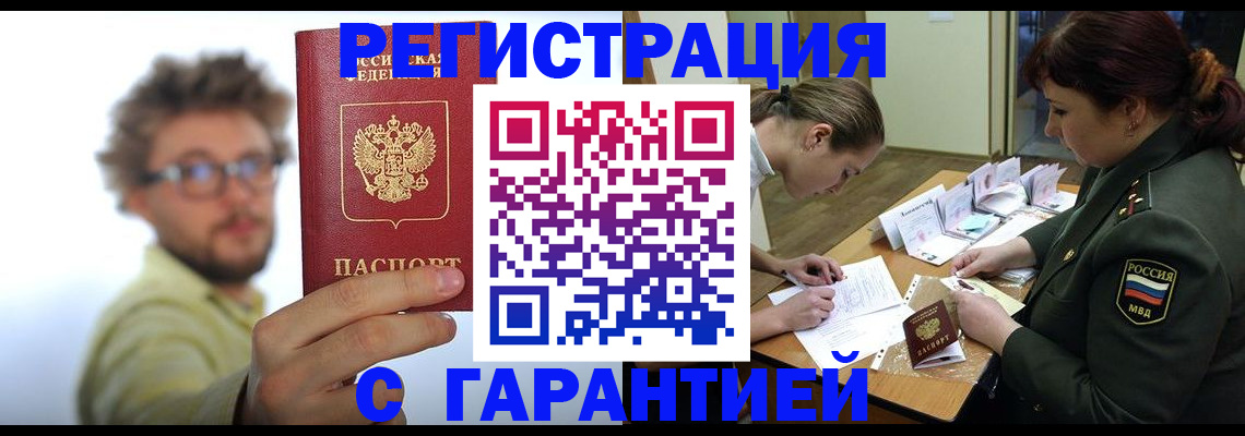 купить прописку в Хвалынске